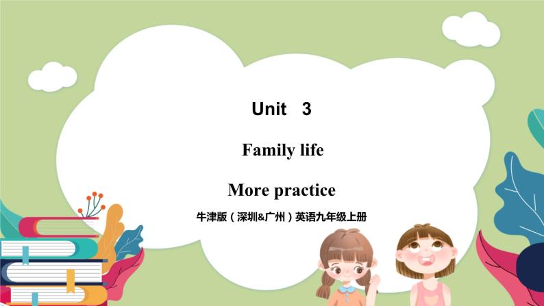 牛津版（深圳&广州）英语九年级上册3.5 Unit 3 Family life More practice（课件）01