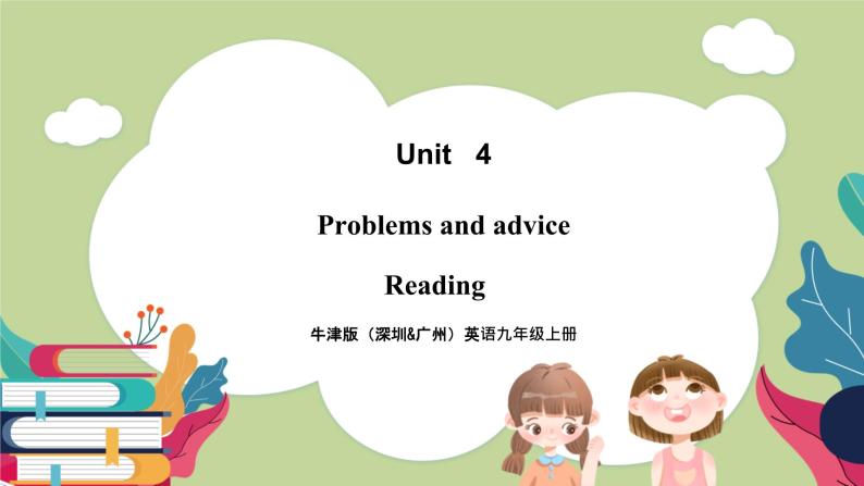 牛津版（深圳&广州）英语九年级上册4.1 Unit 4 Problems and advice Reading（课件）01