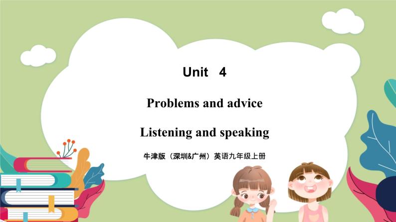 牛津版（深圳&广州）英语九年级上册4.3 Unit 4 Problems and advice Listening and Speaking（课件）01