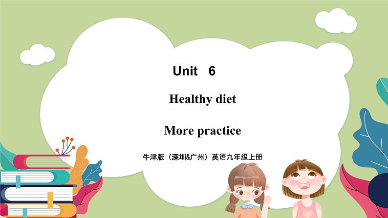 牛津版(深圳&广州)英语九年级上册6.5 Unit 6 Healthy diet More practice(课件)01
