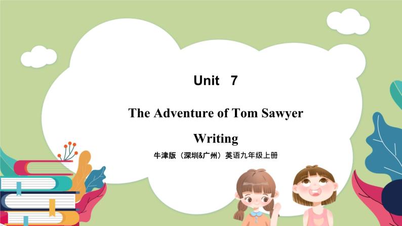 牛津版（深圳&广州）英语九年级上册7.4 Unit 7 The adventures of Tom Sawyer Writing（课件）01