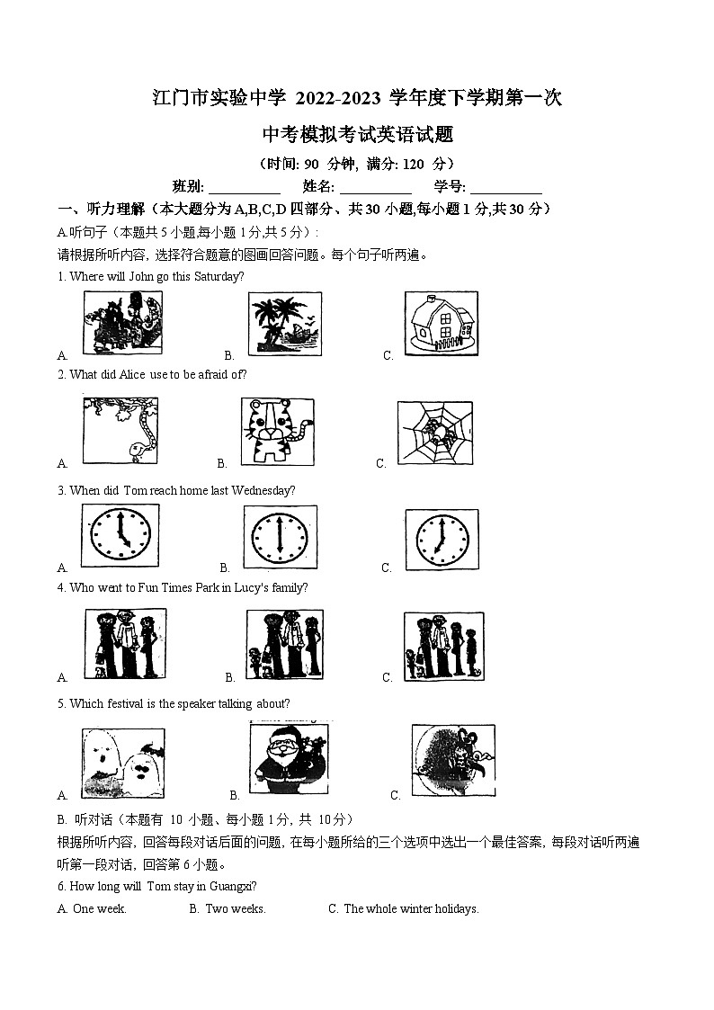 广东省江门市实验中学2022-2023学年九年级下学期第一次月考英语试题(无答案)第1页