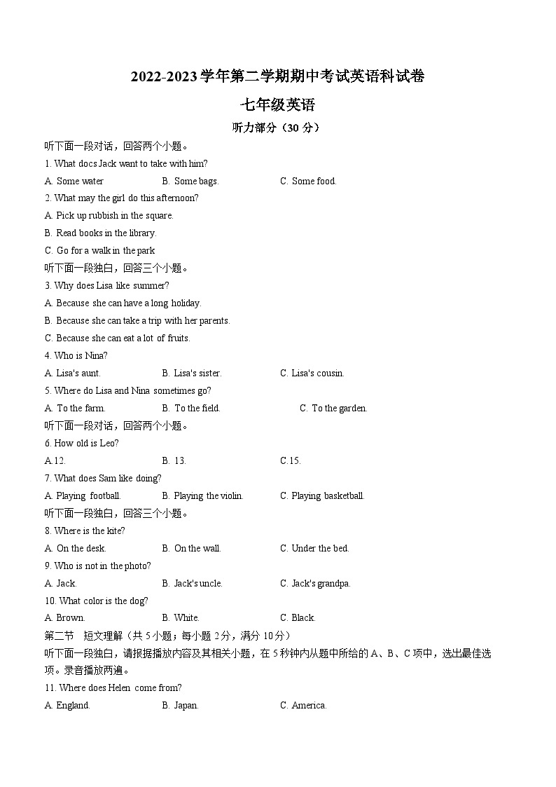 广东省深圳市龙华区第二实验学校2022-2023学年七年级下学期期中英语试题(无答案)01