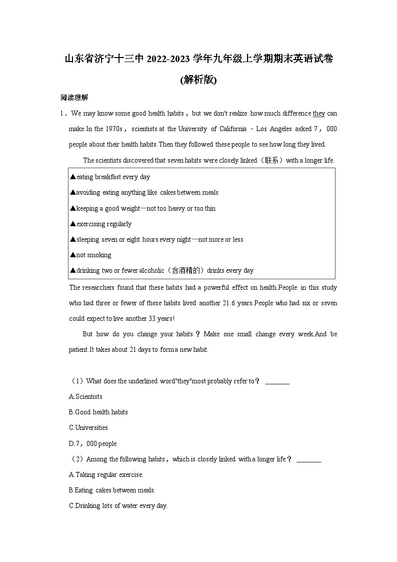 山东省济宁十三中2022-2023学年九年级上学期期末英语试卷第1页