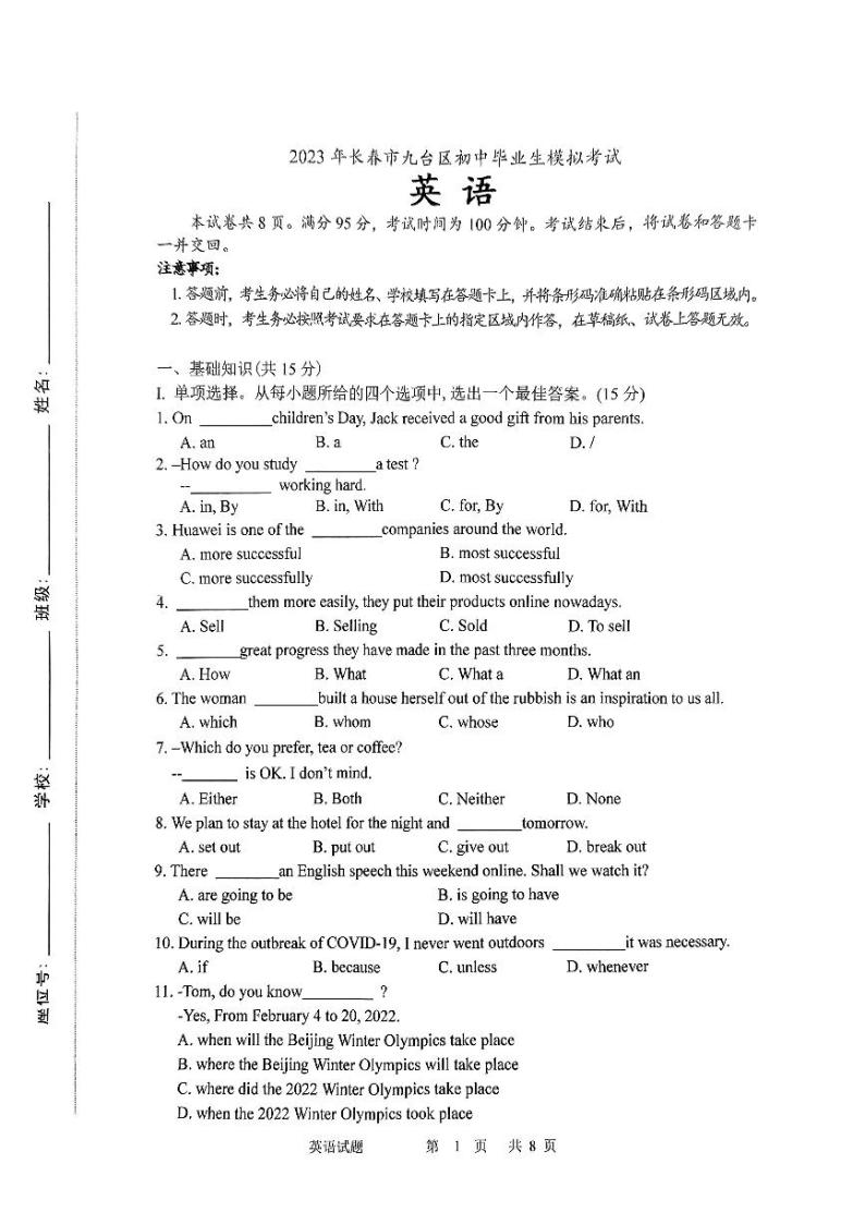 吉林省长春市九台区2023年初中毕业模拟考试英语试题01
