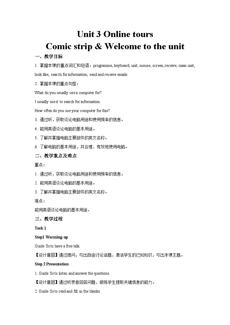 牛津译林版八年级英语下册Unit 3 Online tours第1课时示范课教案第1页
