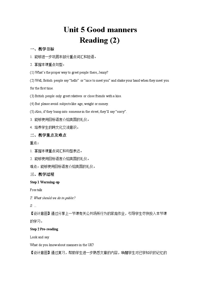 牛津译林版八年级英语下册Unit 5 Good manners第3课时示范课教案第1页