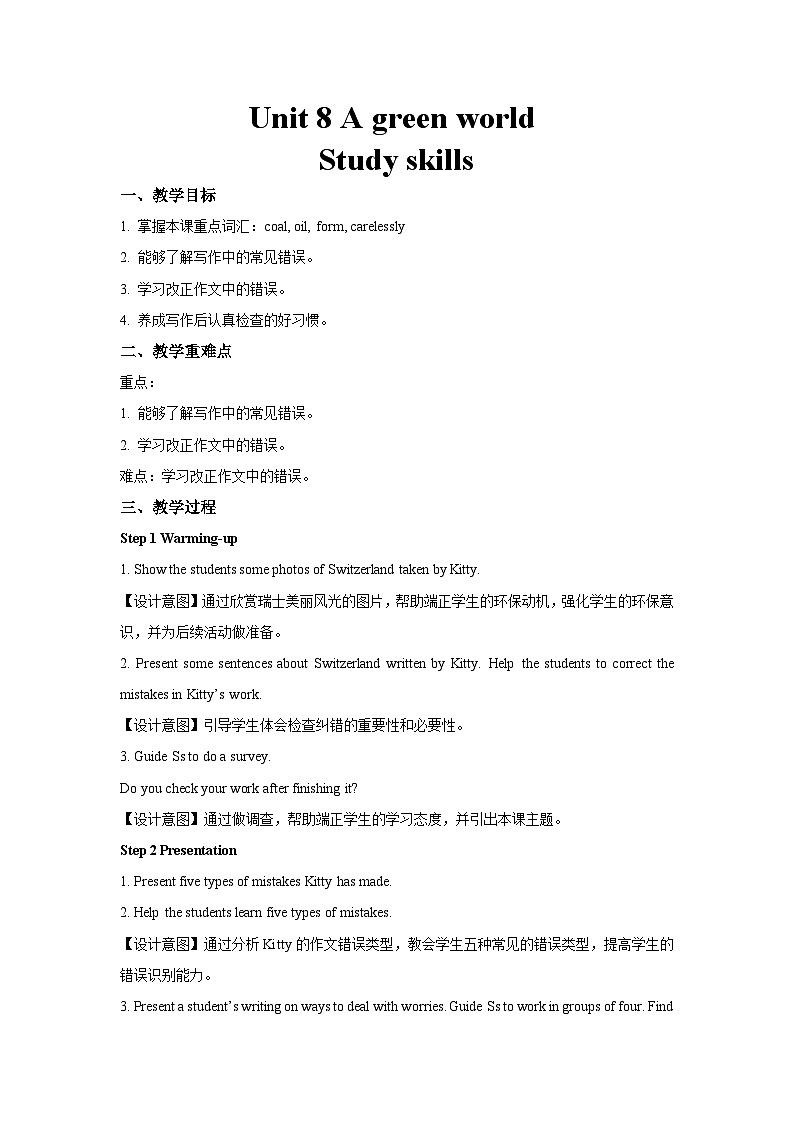 牛津译林版八年级英语下册Unit 8 A green world第6课时示范课教案第1页