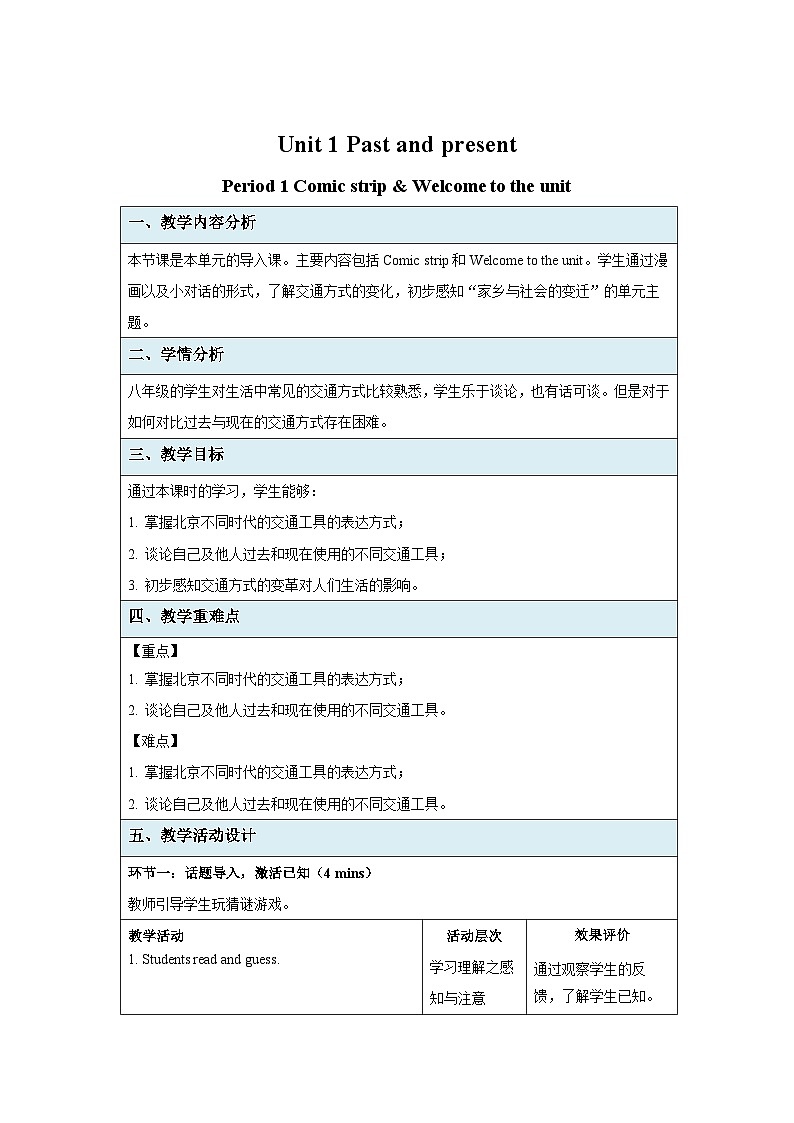 牛津译林版八年级英语下册Unit 1 Past and present Welcome to the unit 示范公开课教案第1页