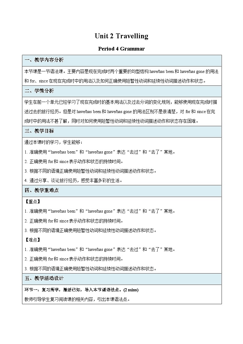 牛津译林版八年级英语下册Unit 2 Travelling Grammar 示范公开课教案01