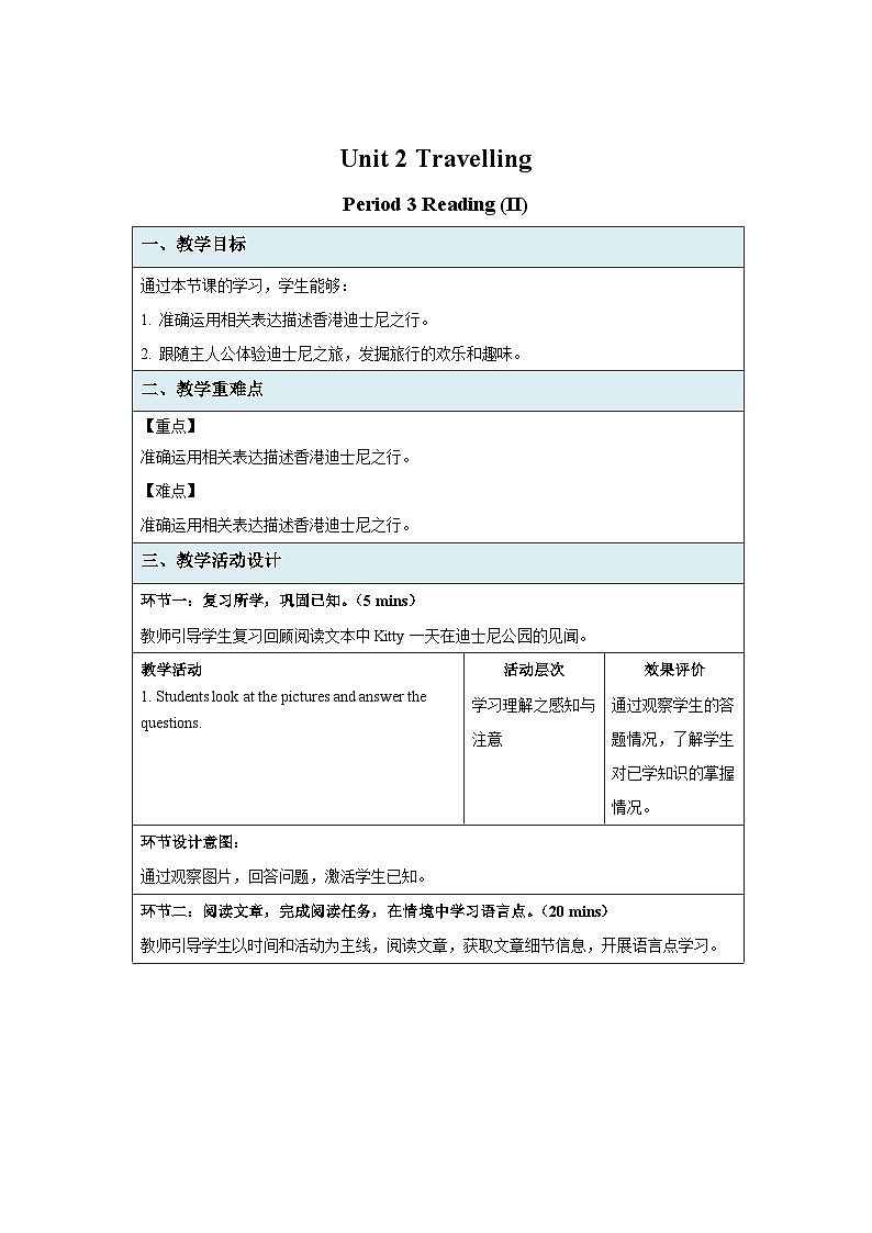 牛津译林版八年级英语下册Unit 2 Travelling Reading (II) 示范公开课教案第1页