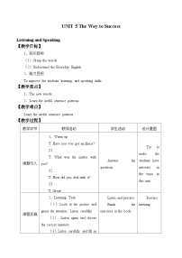 教科版（五四学制）九年级下册Unit 5  The Way to Success教学设计