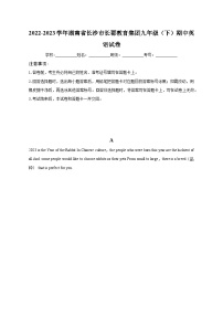 2022-2023学年湖南省长沙市长郡教育集团九年级（下）期中英语试卷（含解析）