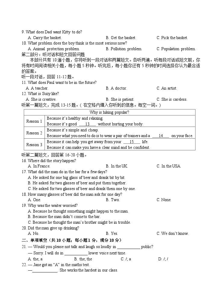 江苏省常州市2022-2023学年八年级下学期期末质量调研英语试题02