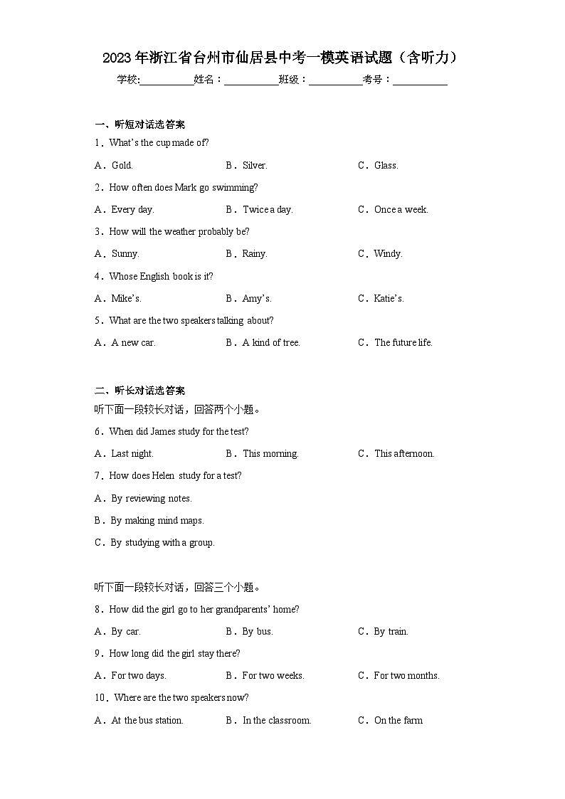 2023年浙江省台州市仙居县中考一模英语试题(含答案)01