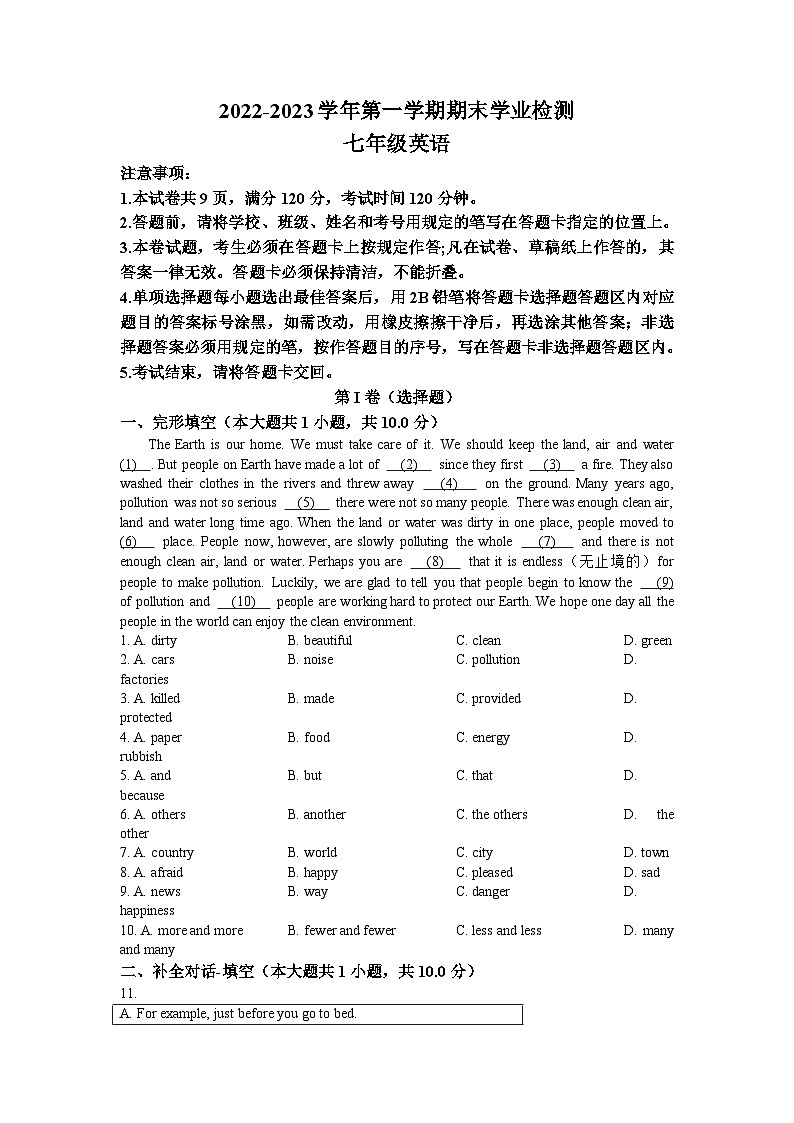广东省深圳市2022-2023学年七年级上学期期末英语试题第1页