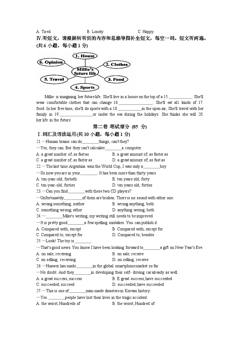 广东省深圳市福田区外国语学校2022-2023学年八年级下学期开学考英语试题02