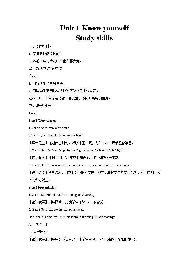 牛津译林版九年级英语上册Unit 1 Know yourself第6课时示范课教案01