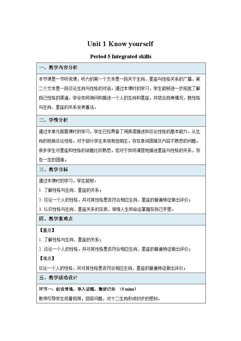 牛津译林版九年级英语上册Unit 1 Integrated skills 示范课教案01