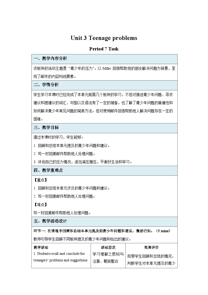 牛津译林版九年级英语上册Unit 3 Task 示范课教案01