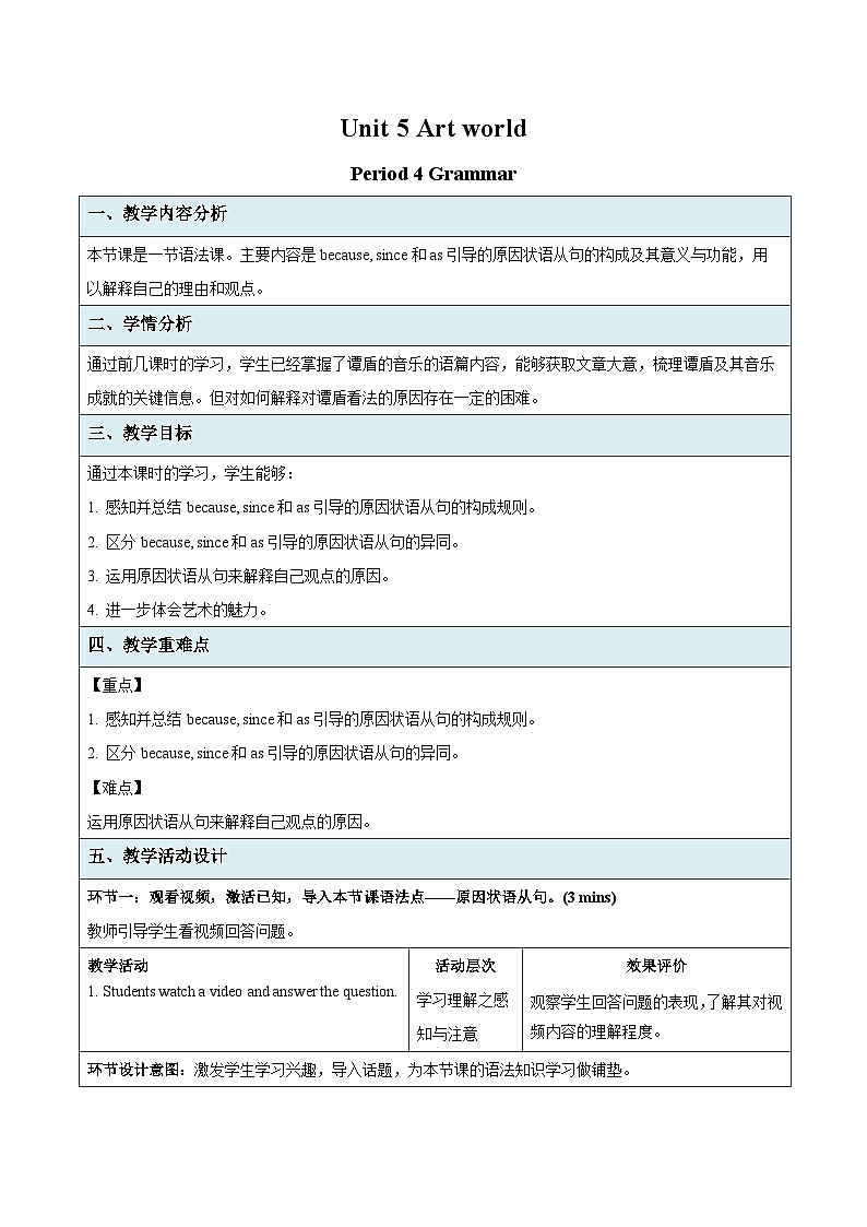 牛津译林版九年级英语上册Unit 5 Grammar 示范课教案第1页