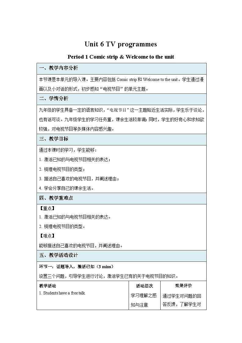 牛津译林版九年级英语上册Unit 6 Comic strip & Welcome to the unit 示范课教案01
