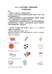 广东省汕头市潮阳区2022-2023学年七年级上学期期末考试英语试题