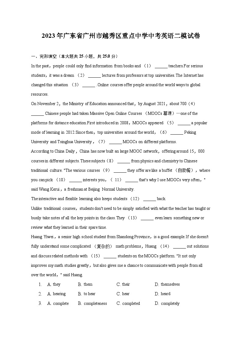 2023年广东省广州市越秀区重点中学中考英语二模试卷第1页