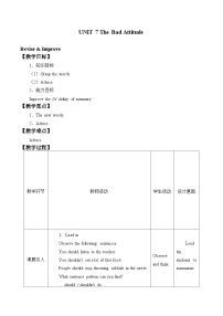 英语教科版（五四学制）Unit 7  The Bad Attitude教案