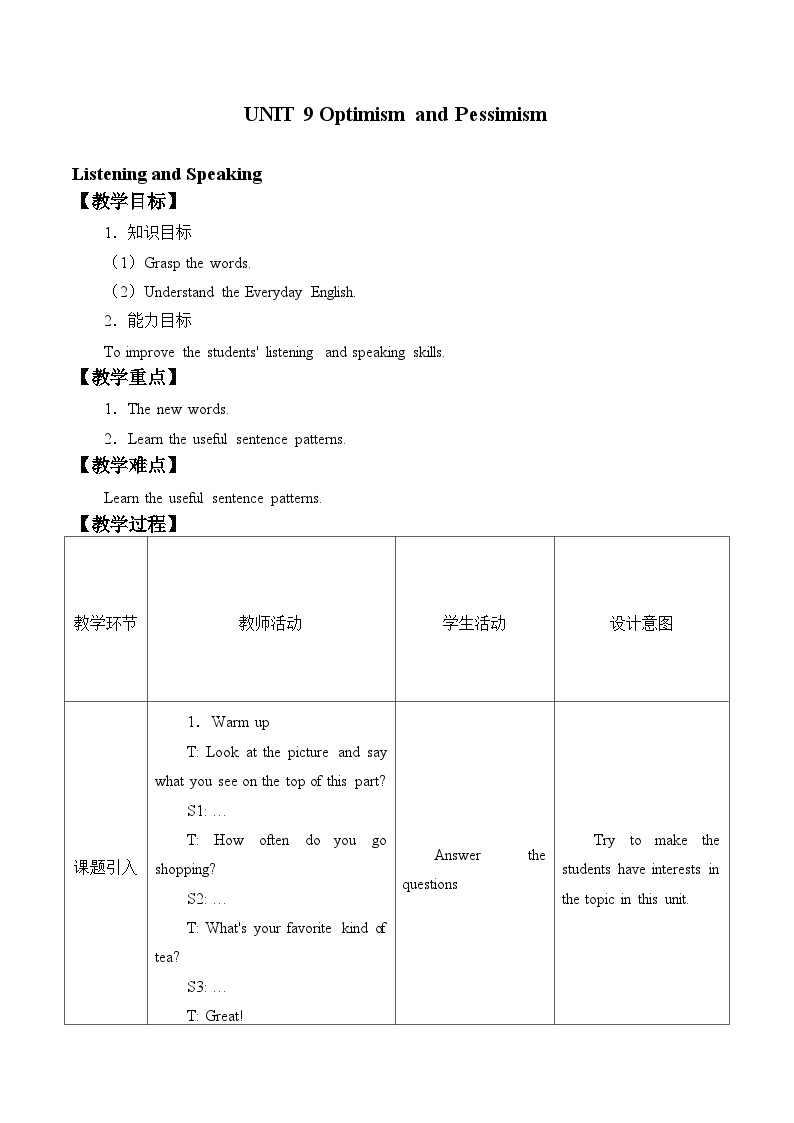 教科版（五四制）英语九年级下册  UNIT 9 Optimism and Pessimism   教案01