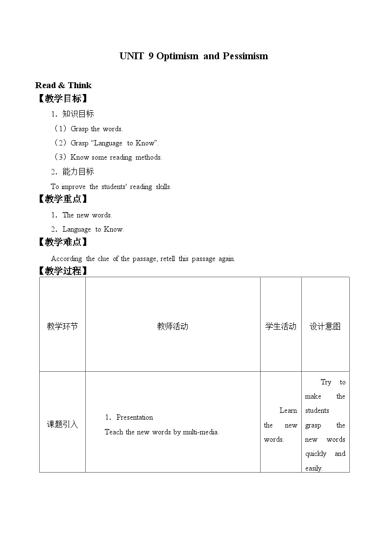 教科版（五四制）英语九年级下册  UNIT 9 Optimism and Pessimism   教案101