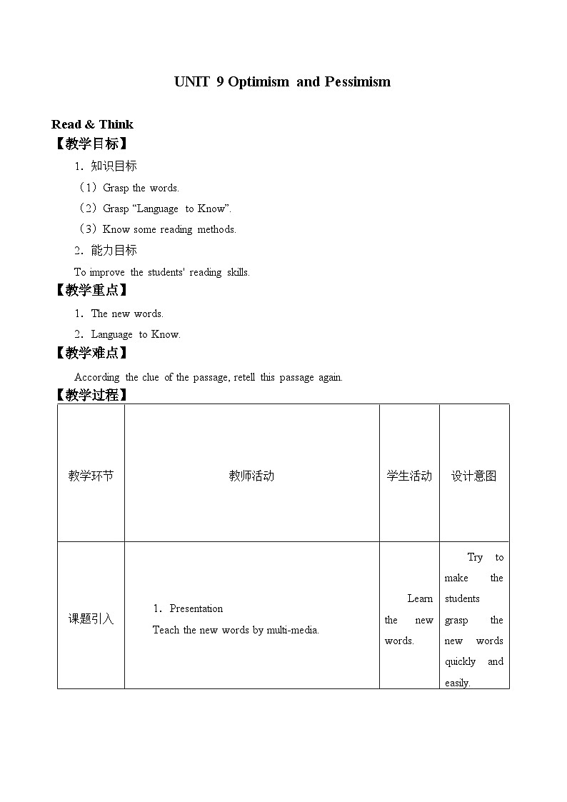 教科版(五四制)英语九年级下册 UNIT 9 Optimism and Pessimism 教案1第1页