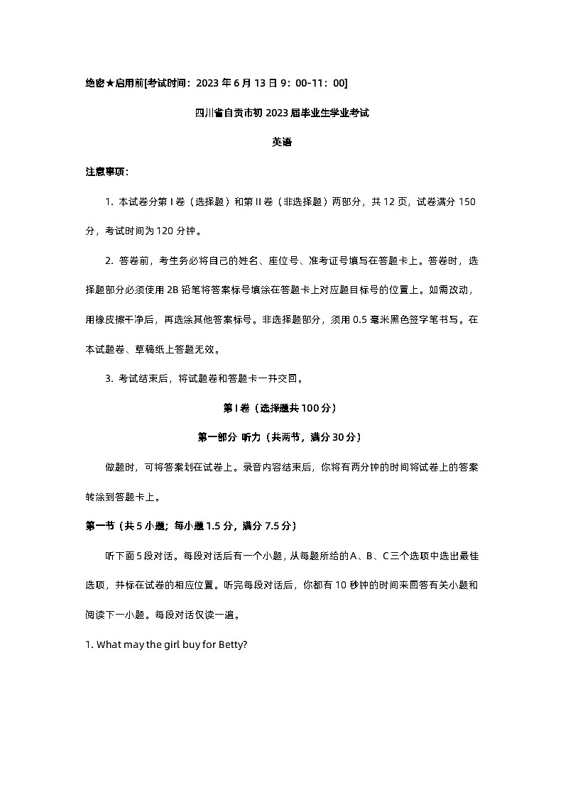 2023年四川省自贡市中考英语真题01