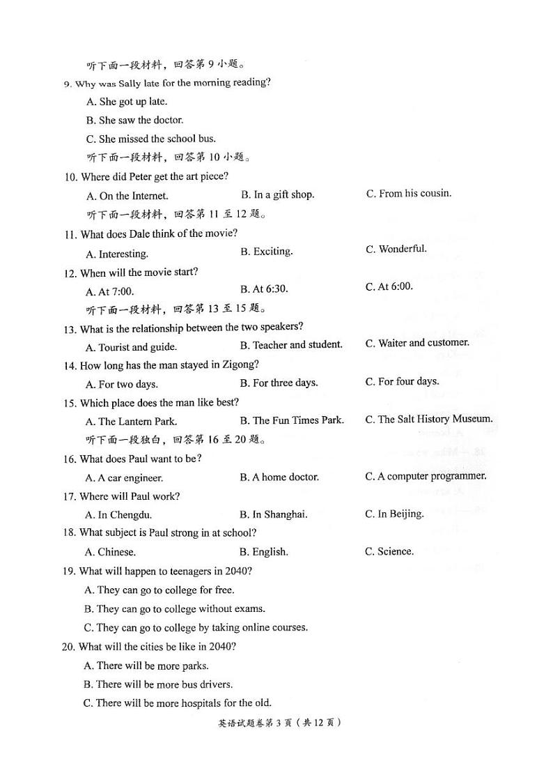 2023年四川省自贡市中考英语真题03