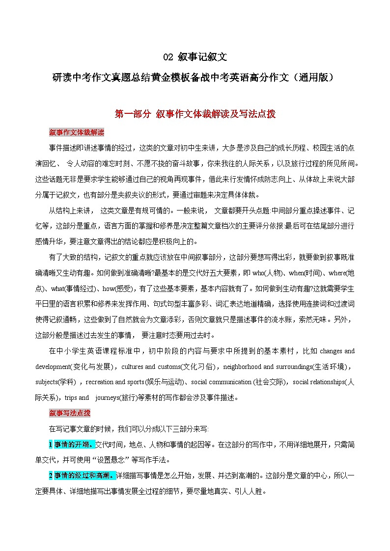 02 叙事记叙文- 研读中考作文真题总结黄金模板备战中考英语高分作文(通用版)第1页