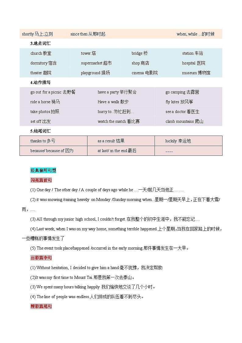 02 叙事记叙文- 研读中考作文真题总结黄金模板备战中考英语高分作文(通用版)第3页