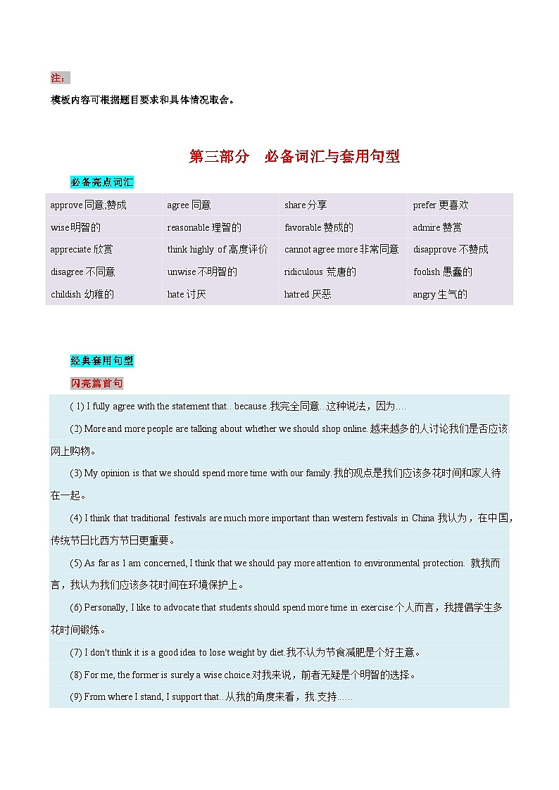 04 观点态度型议论文- 研读中考作文真题总结黄金模板备战中考英语高分作文(通用版)第2页