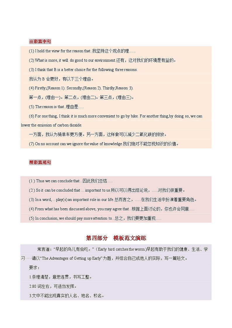 04 观点态度型议论文- 研读中考作文真题总结黄金模板备战中考英语高分作文(通用版)第3页