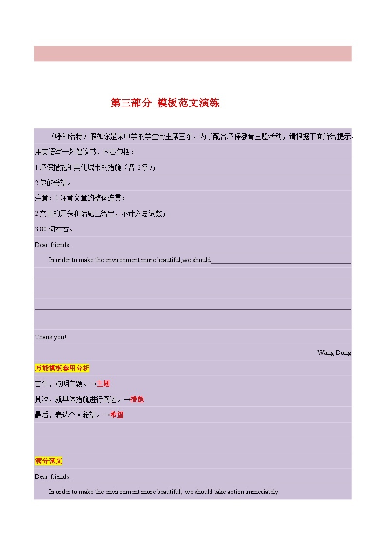 13 应用文之倡议书 -  研读中考作文真题总结黄金模板备战中考英语高分作文（通用版）03