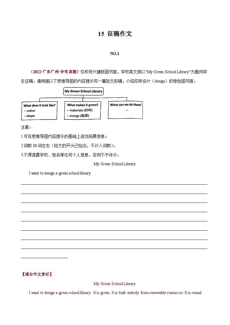 15 征稿作文 中考英语满分作文赏析第1页