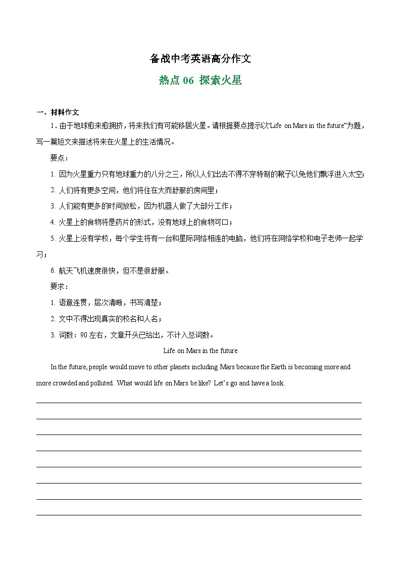 探索火星 热点06 -备战中考英语高分作文(全国通用版)第1页