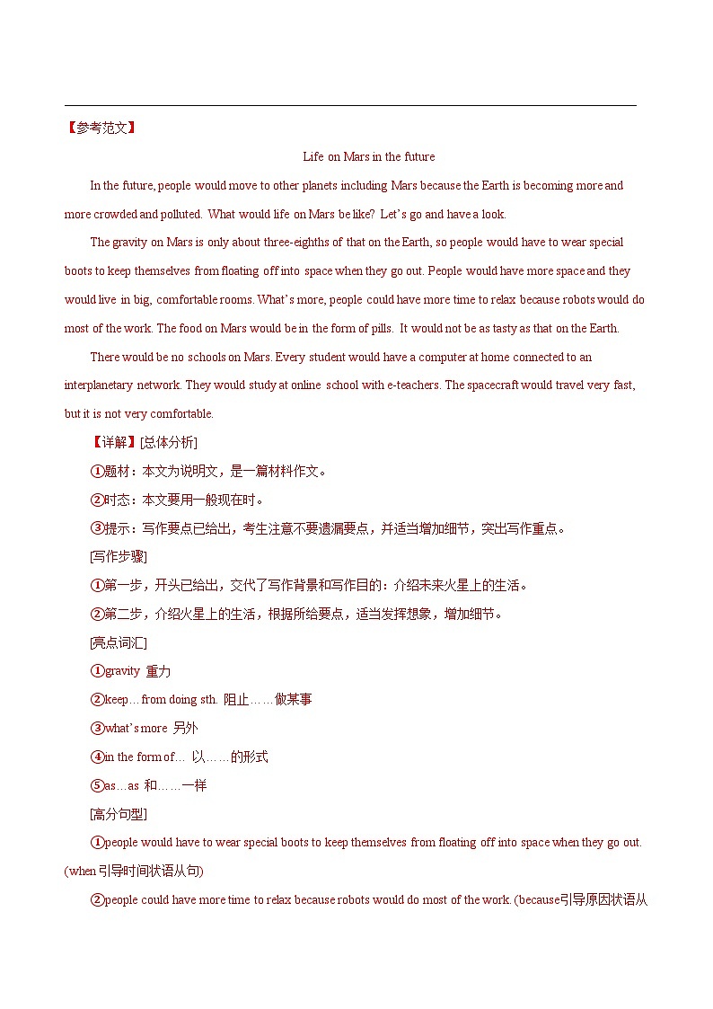 探索火星 热点06 -备战中考英语高分作文(全国通用版)第2页