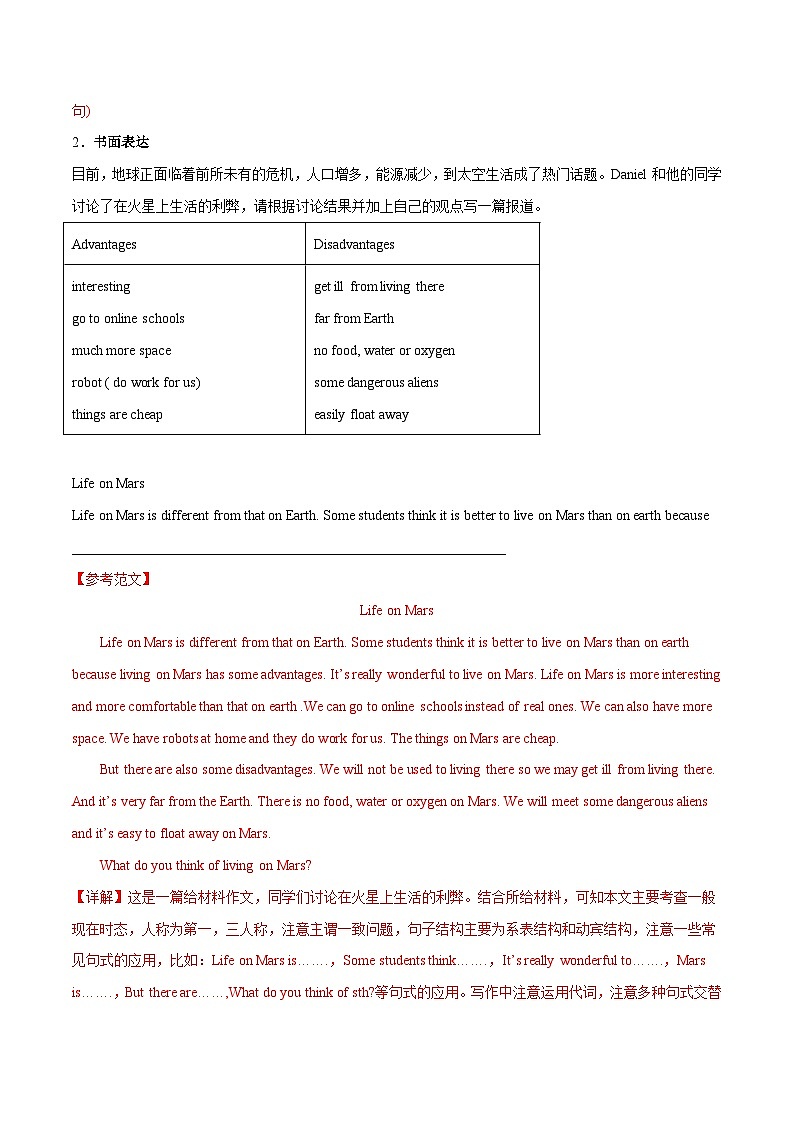 探索火星 热点06 -备战中考英语高分作文(全国通用版)第3页