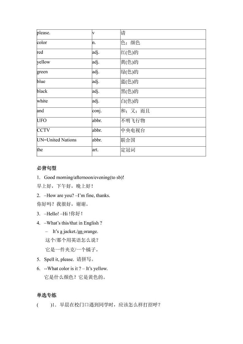 人教版七年级英语上册期中复习之Starter+1-3讲义与练习(无答案)第3页