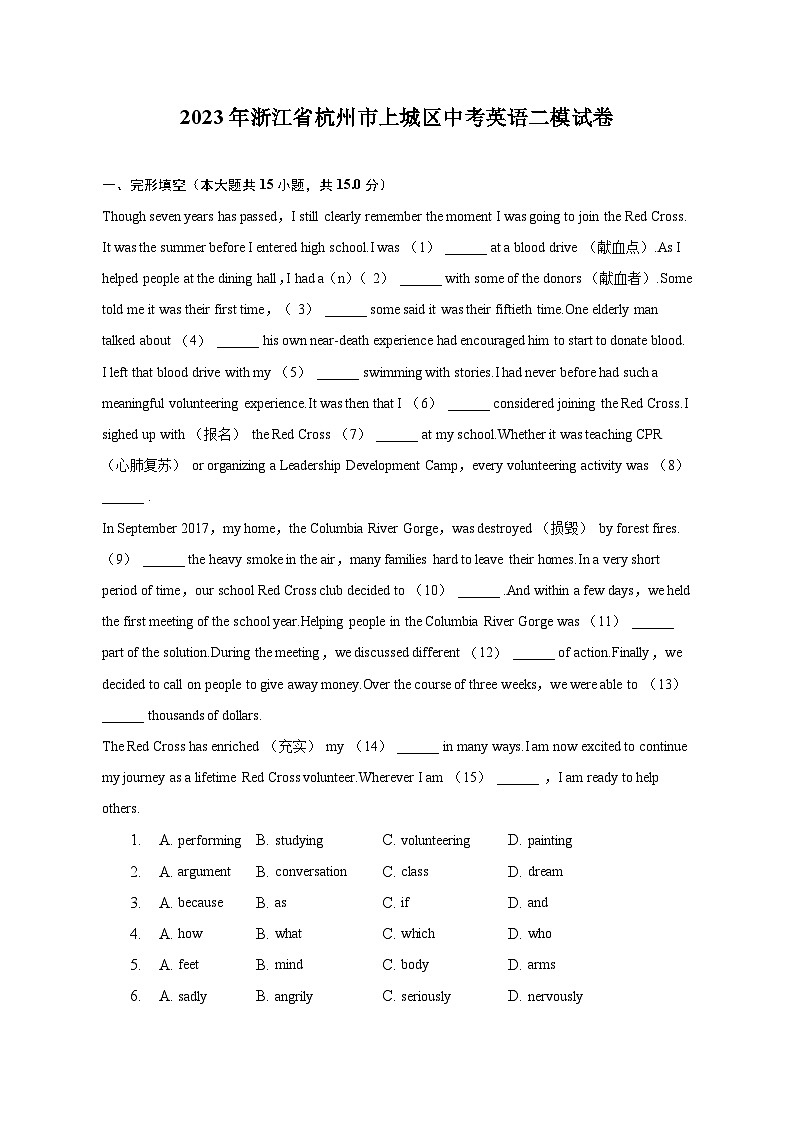 2023年浙江省杭州市上城区中考英语二模试卷01