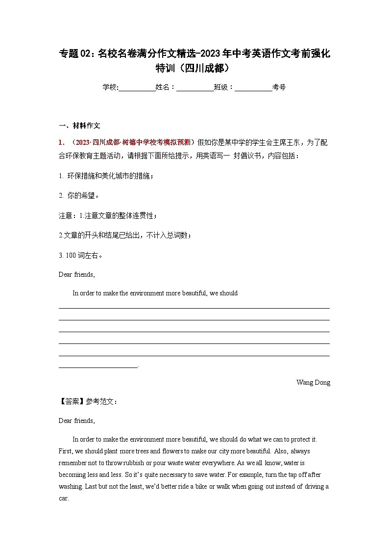 专题02:名校名卷满分作文精选-2023年中考英语作文考前强化特训(四川成都)01