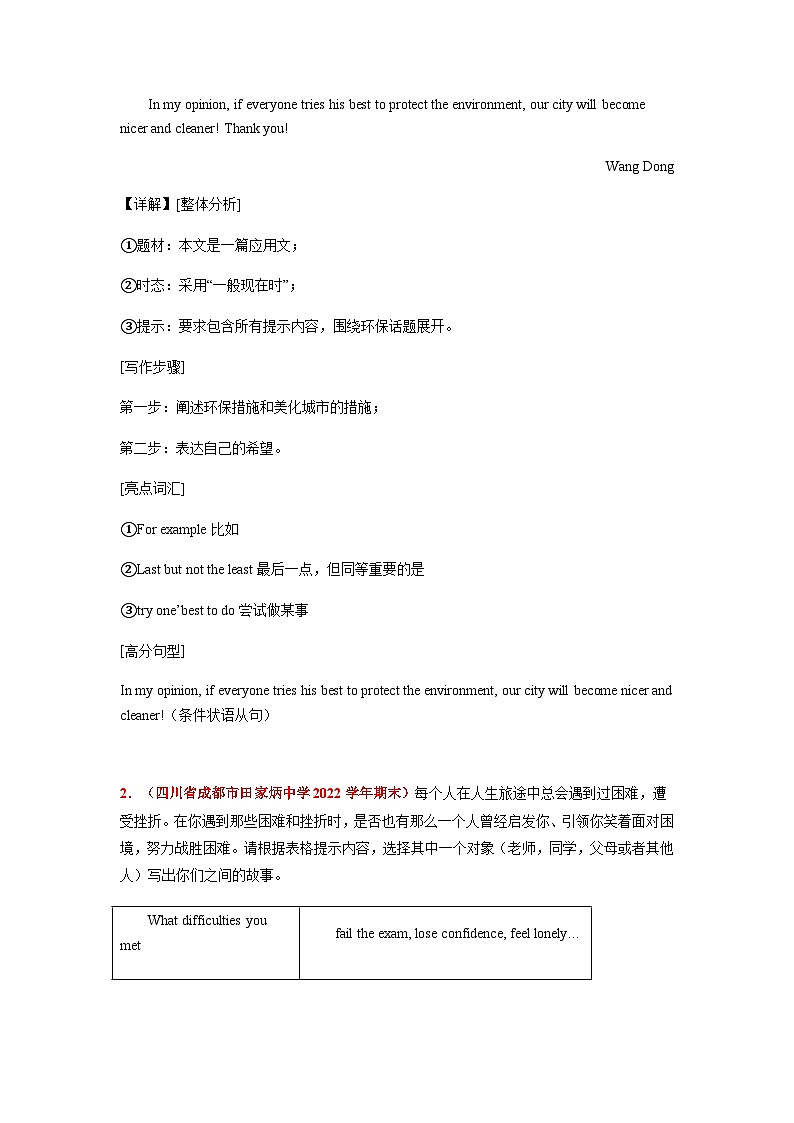 专题02:名校名卷满分作文精选-2023年中考英语作文考前强化特训(四川成都)02