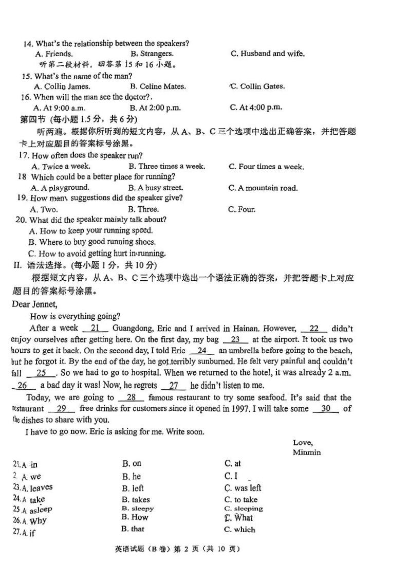 2023年重庆市中考英语真题B卷02