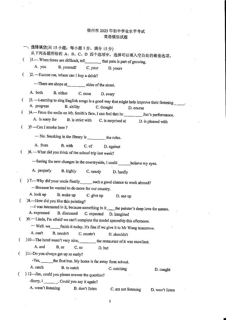 江苏省徐州市2023年初中学业水平考试+英语模拟试题第1页