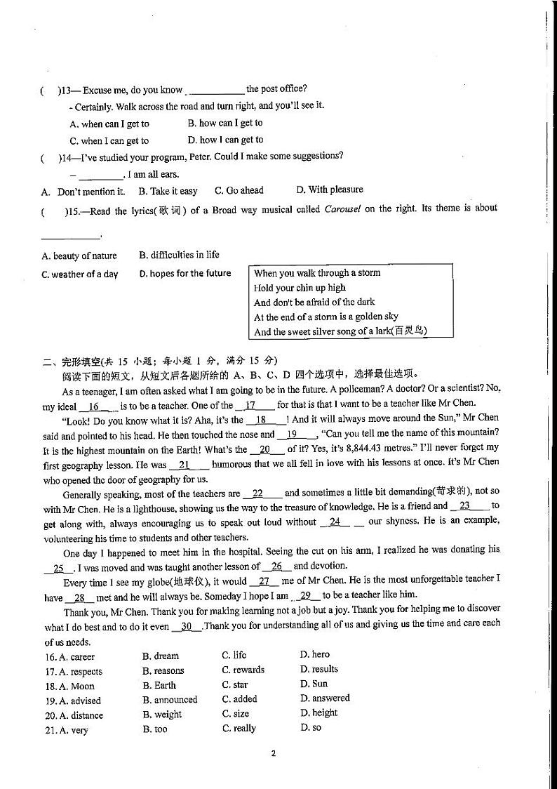 江苏省徐州市2023年初中学业水平考试+英语模拟试题第2页